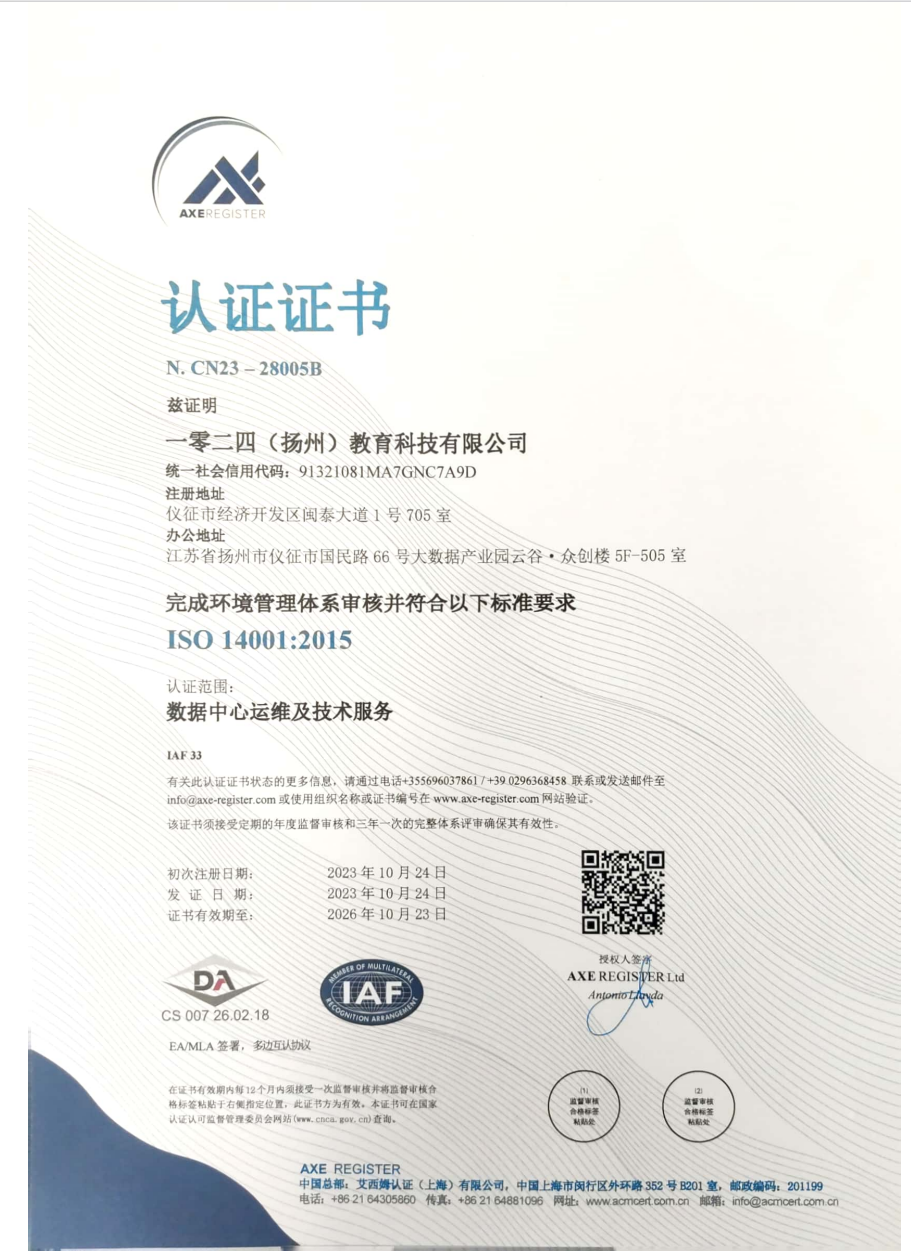 一零二四资质证书 1