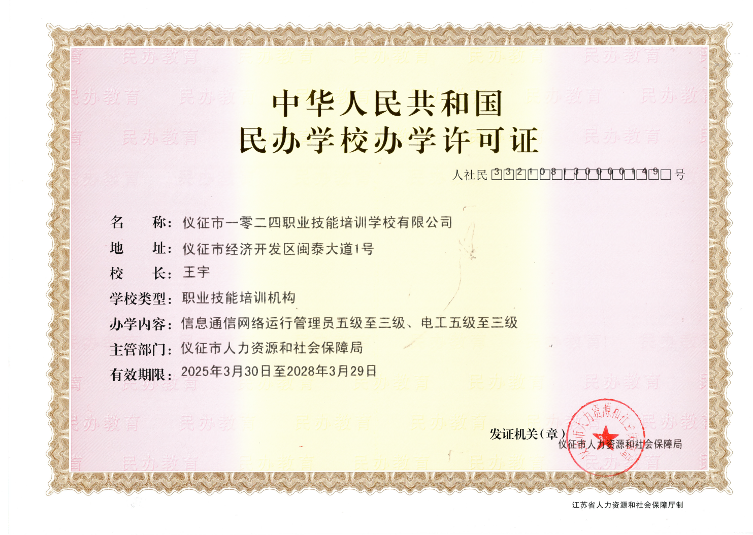 一零二四资质证书 9