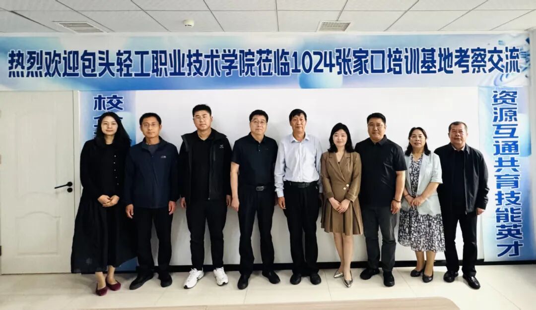 聚力产教协同，共育算力人才｜包头轻工职业技术学院莅临1024学院张家口实训基地考察交流