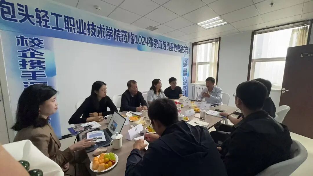 聚力产教协同，共育算力人才｜包头轻工职业技术学院莅临1024学院张家口实训基地考察交流