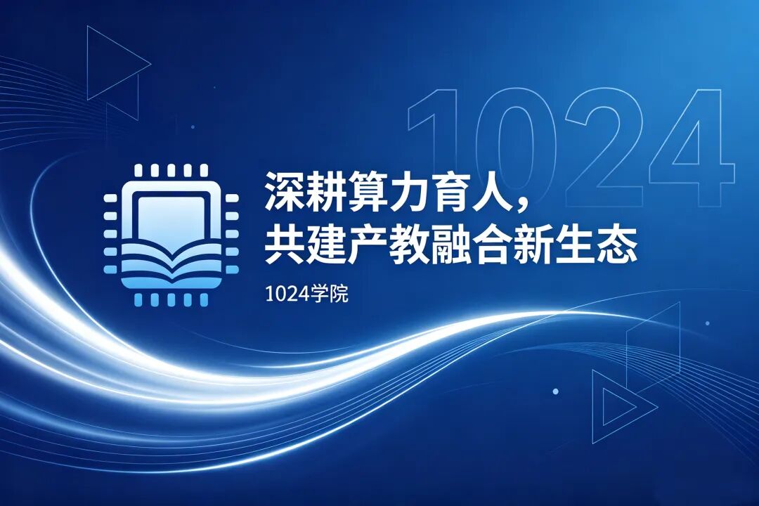 聚力产教协同，共育算力人才｜包头轻工职业技术学院莅临1024学院张家口实训基地考察交流