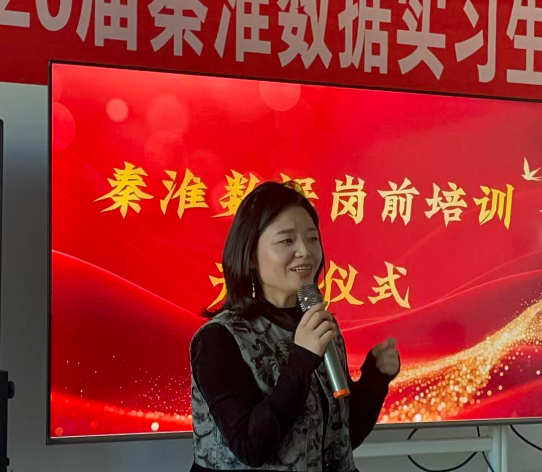 青春集结,逐梦秦淮!1024学院2026届秦淮数据实习生岗前集训营圆满启幕