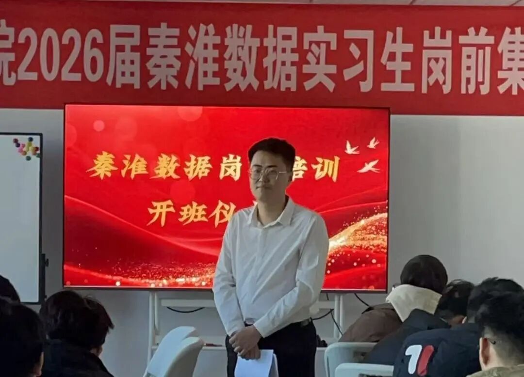 青春集结,逐梦秦淮!1024学院2026届秦淮数据实习生岗前集训营圆满启幕